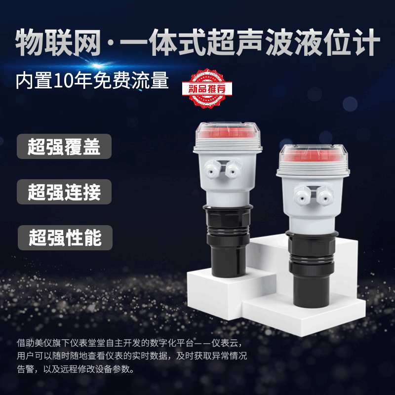 無(wú)線款超聲波液位計(jì)