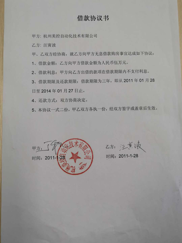 疫情期間，美控再次幫助7位員工實現(xiàn)杭州購房夢想！